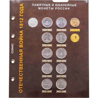 купить Россия 2012 Набор "200 лет Победы в Отечественной войне 1812 года" (28 монет в листах СОМС)
