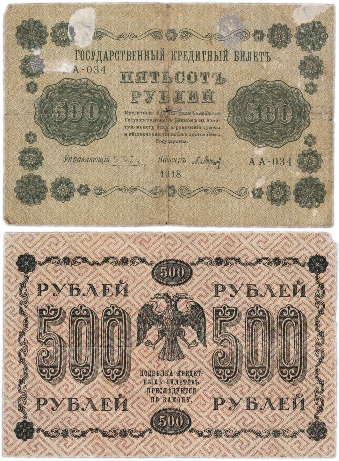 купить 500 рублей 1918