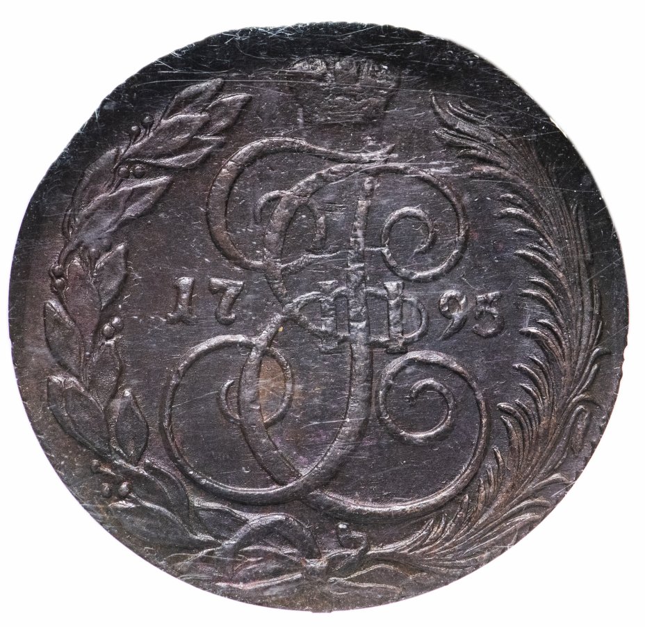 Монета екатерины 5 копеек. Монеты Екатерины 2 1795 год. Монета 5 копеек 1795. 5 Копеек 1795 км MS 62. Царские монеты Екатерины 2 1795г.