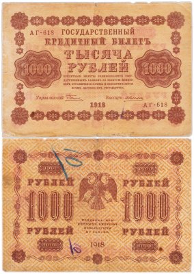 купить 1000 рублей 1918 управляющий Пятаков
