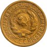 Купить 1 копейка 1928