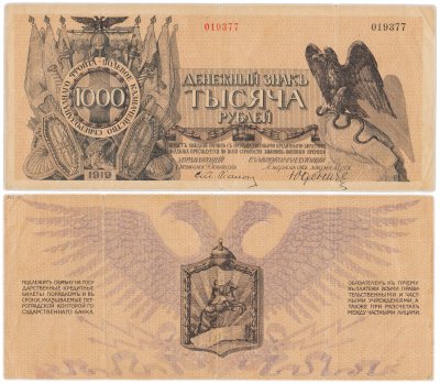 купить 1000 рублей 1919г. Юденич. Северо-Западный Фронт.