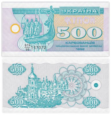 купить Украина 500 карбованцев 1992 (Pick 90r) В Ультрафиолетовом свете надпись 500 светится 99-серия замещения