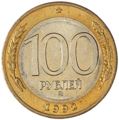 купить 100 рублей 1992 ММД