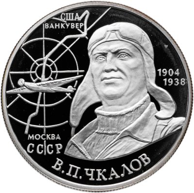 купить 2 рубля 2004 ММД 100-летие со дня рождения В.П. Чкалова
