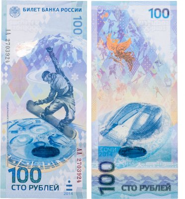 купить 100 рублей 2014 Сочи, тип литер Большая/Большая, серия АА