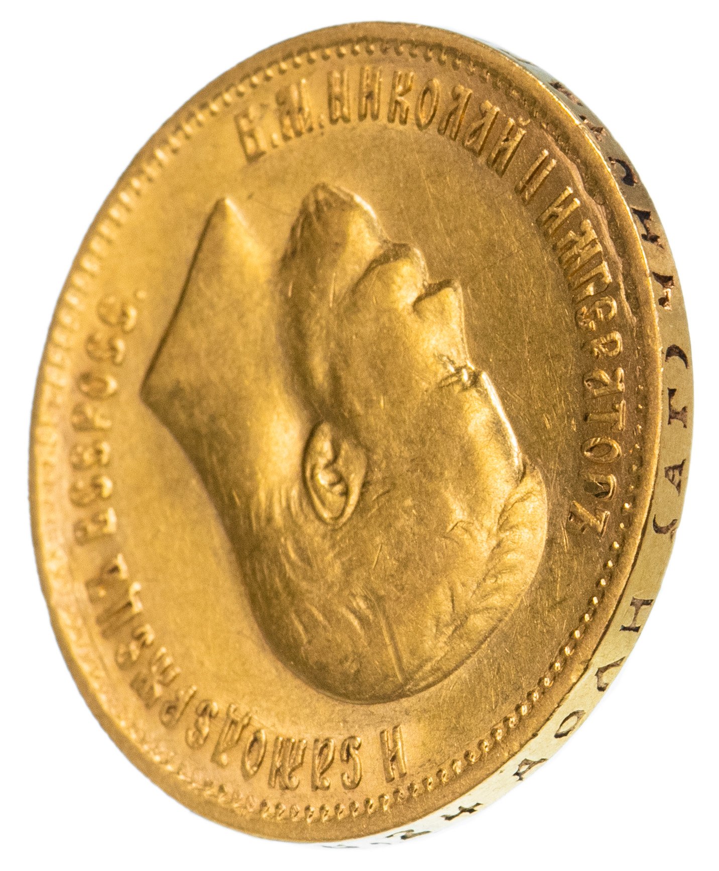 10 рублей 1899 золотая. 10 Рублей 1899 АГ. Гурт монеты 10 рублей 1899 АГ. 10 Рублей 1899 золото фото.