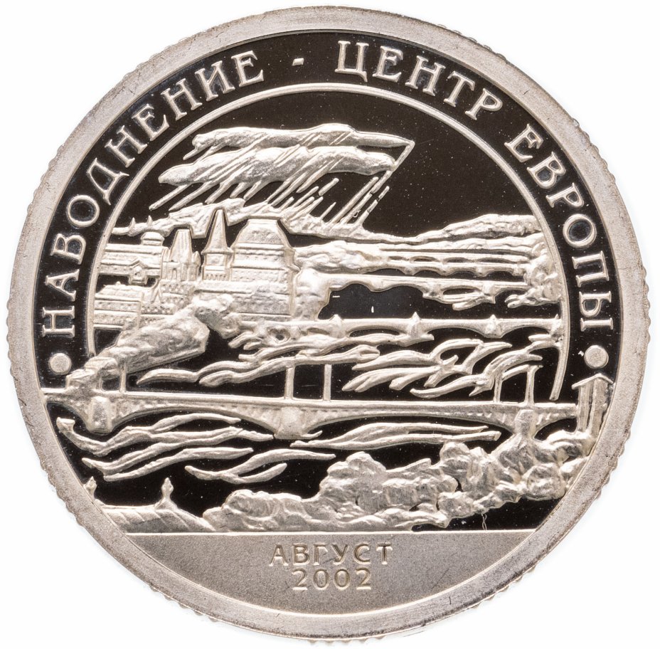 купить Шпицберген жетон 10 разменных знаков Артикуголь 2002 "Наводнение в Центральной Европе"