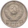 Купить 15 копеек 1953