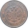 Купить 1 копейка 1868 ЕМ