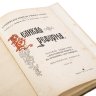 Купить Юбилейное издание "Великая реформа. Русское общество и крестьянский вопрос в прошлом и настоящем", т. II, IV, бумага, печать, твёрдый переплёт, Типография товарищества И.Д. Сытина, Российская империя, 1911 г.