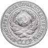 Купить 10 копеек 1925