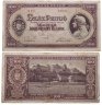 Купить 50 рублей 1993 ЛМД дальневосточный аист