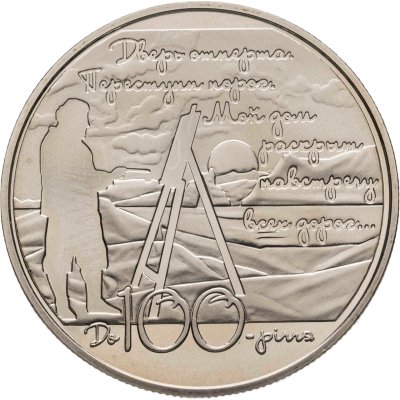 купить Украина 5 гривен 2013 "100 лет Дома-музея Максимилиана Волошина"