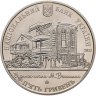 Купить Украина 5 гривен 2013 "100 лет Дома-музея Максимилиана Волошина"