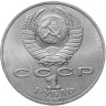 Купить 1 рубль 1988 "160 лет со дня рождения Л.Н. Толстого"