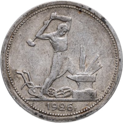 купить полтинник 1926 ПЛ