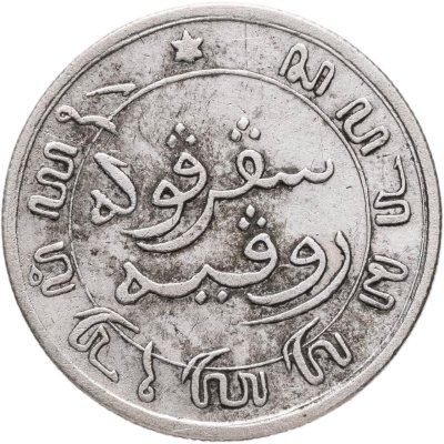 купить Голландская Ост-Индия 1/10 гульдена (gulden) 1893