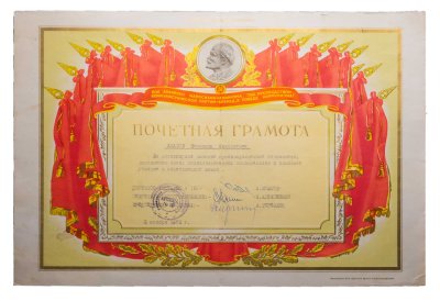 купить Почетная грамота "Автобаза №18" СССР 1973