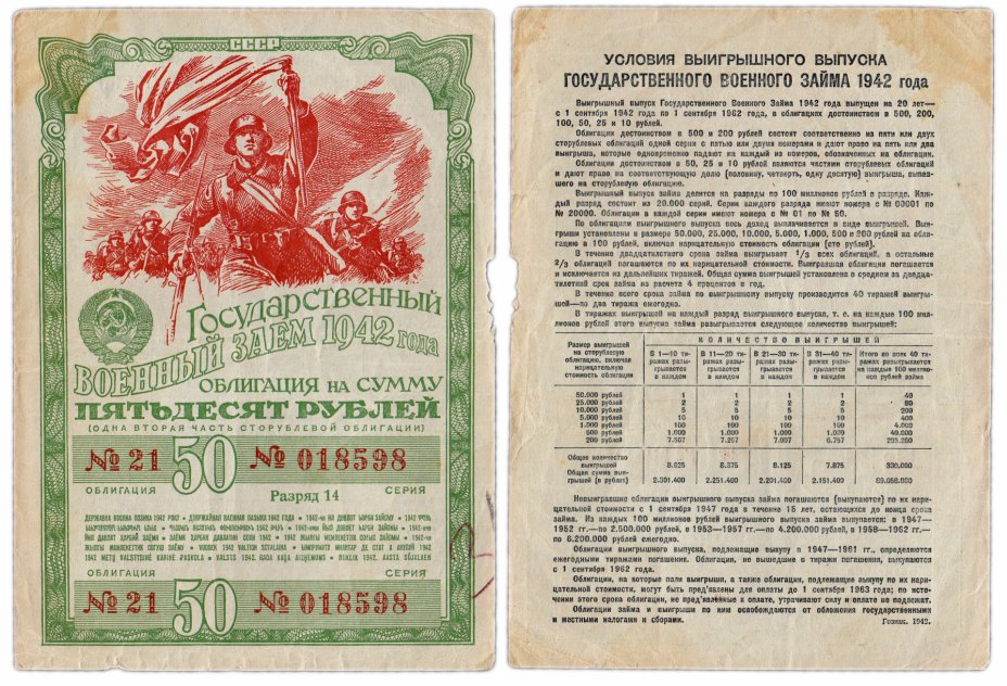 купить Облигация 50 рублей 1942 Государственный Военный Заем