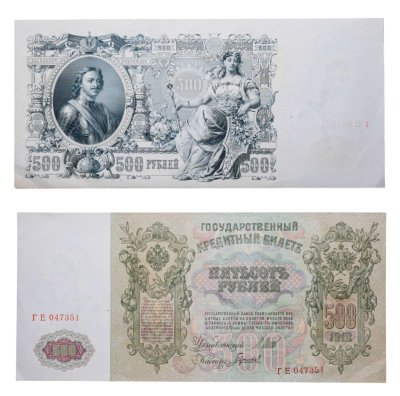 купить 500 рублей 1912 Шипов, кассир Гаврилов