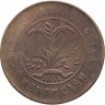 Купить Китай, Провинция Хунань 20 кэш (cash) 1919