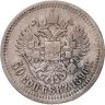 Купить 50 копеек 1896 *