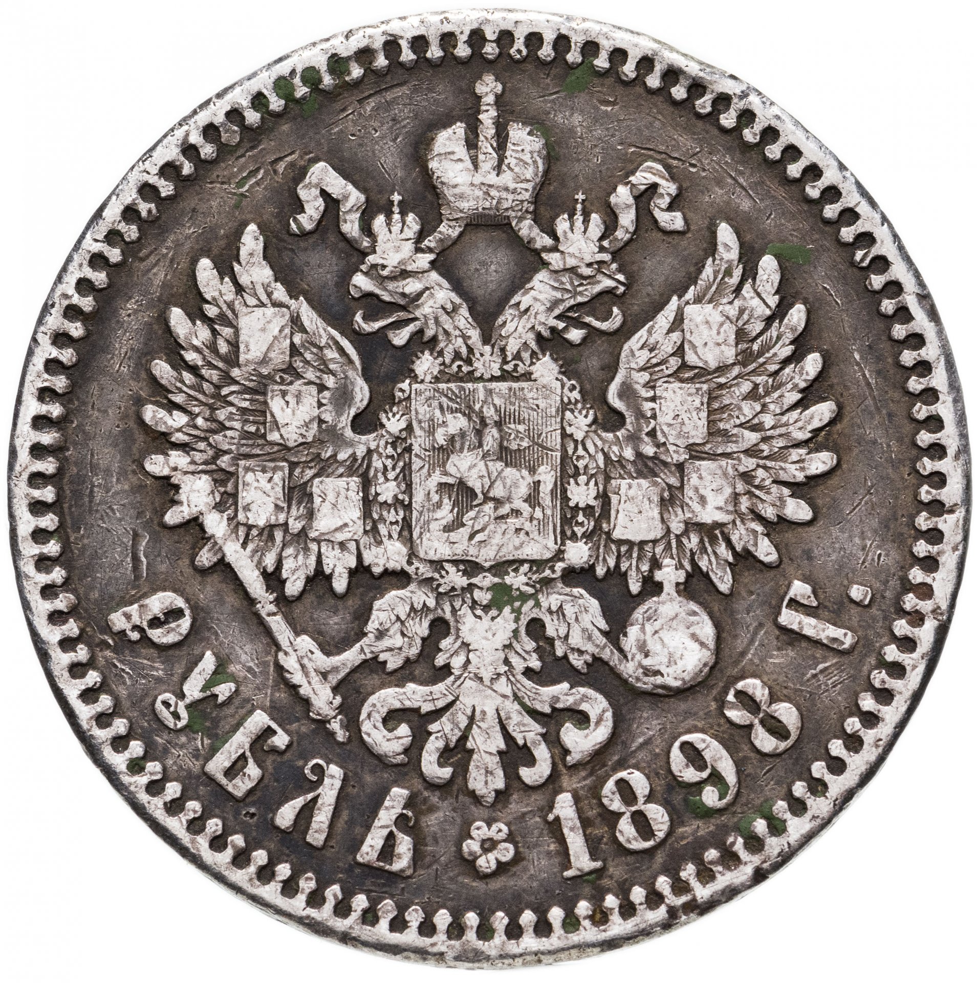 Первый серебряный рубль. 1 Рубль 1897 а.г. 1 Рубль 1893. Серебряный рубль 1898.