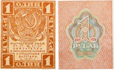 купить 1 рубль 1919 водяной знак "Ромбы"
