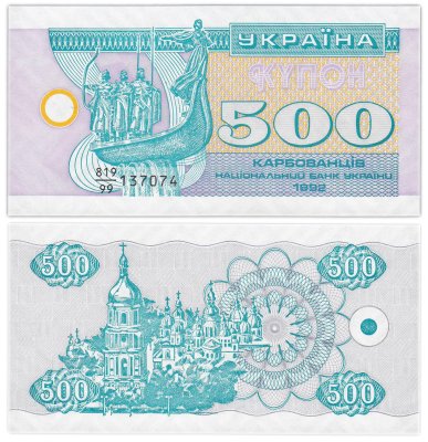купить Украина 500 карбованцев 1992 (Pick 90r) В Ультрафиолетовом свете надпись 500 светится 99-серия замещения