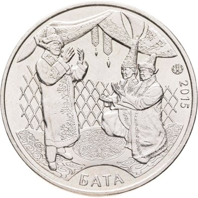 купить Казахстан 50 тенге 2015 Национальные обряды - Бата