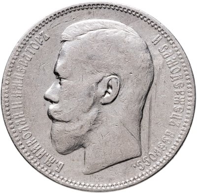 купить 1 рубль 1896 АГ