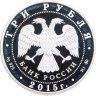 Купить 3 рубля 2015 ММД Международный детский центр "Артек"