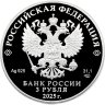 Купить 3 рубля 2025 СПМД Proof "Юбилей Победы советского народа в Великой Отечественной войне 1941–1945 гг."