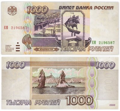 купить 1000 рублей 1995 серия БХ