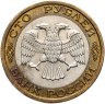 Купить 100 рублей 1992 ММД