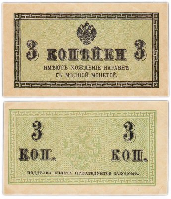 купить 3 копейки 1915