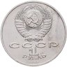 Купить 1 рубль 1986  Международный год мира шалаш