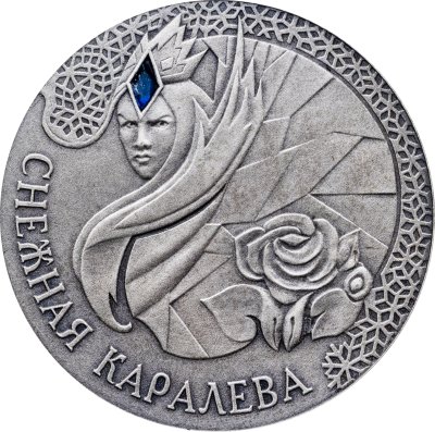 купить Беларусь 20 рублей 2005 «Сказки народов мира - Снежная королева» в футляре