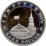 Купить 3 рубля 1995 ММД Proof разгром советскими войсками Квантунской армии в Маньчжурии, в слабе Монетник.ру PF60