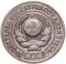 Купить 15 копеек 1924