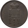 Купить 1 копейка 1854 ЕМ