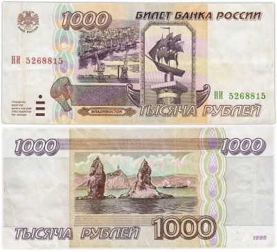 купить 1000 рублей 1995 серия НИ