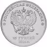 Купить 25 рублей 2014 Олимпиада в Сочи "Талисманы", в запайке
