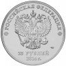 Купить 25 рублей 2014 Олимпиада в Сочи "Талисманы", в запайке
