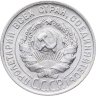 Купить 20 копеек 1930