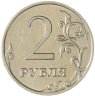 Купить 2 рубля 2008 ММД