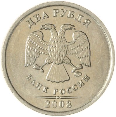 купить 2 рубля 2008 ММД
