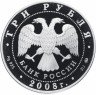 Купить 3 рубля 2008 ММД Proof "Столицы стран членов ЕврАзЭС - Москва"