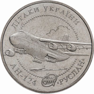 купить Украина 5 гривен 2005 "Самолеты Украины - АН-124 "Руслан""